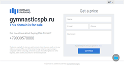 Desktop Screenshot of gymnasticspb.ru